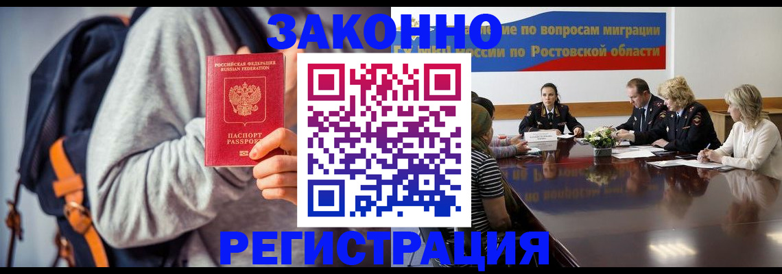 временная регистрация для всех в Советске
