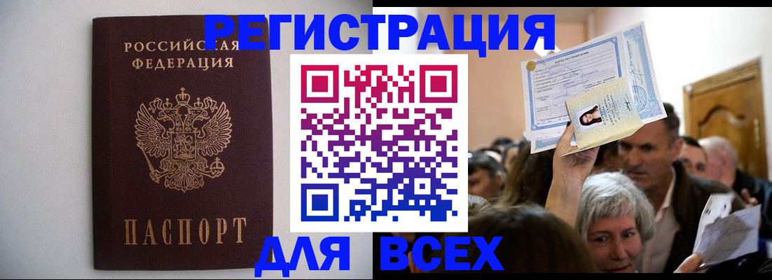 временная прописка в Советске
