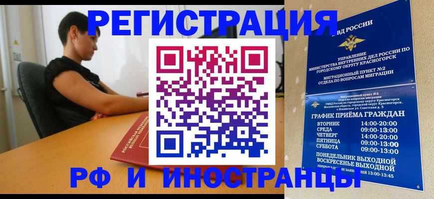 временная регистрация адрес в Советске