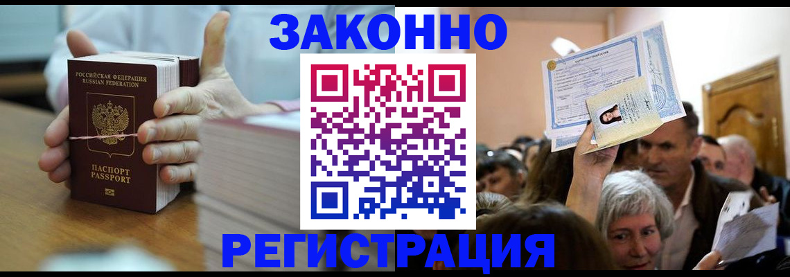 прописка от собственника в Советске