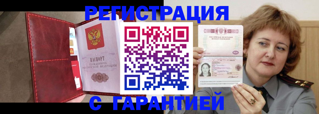 временная регистрация в Советске