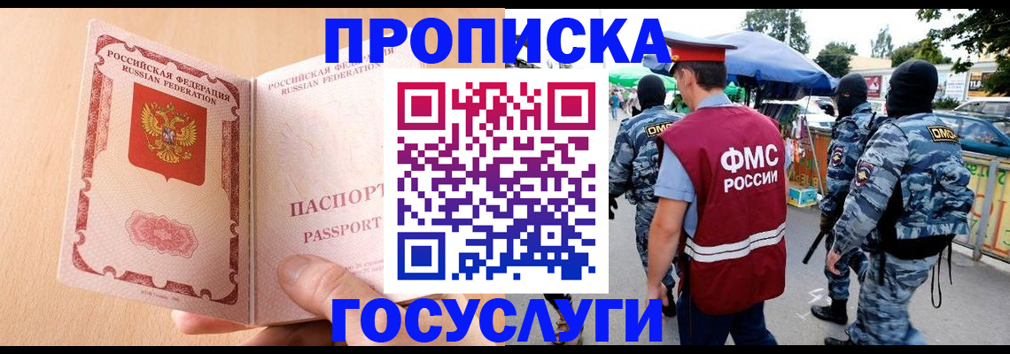 временная регистрация адрес в Советске